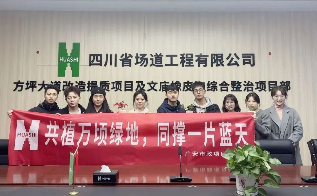 青动态｜ 讲安全 重环保，四川场道青年在行动