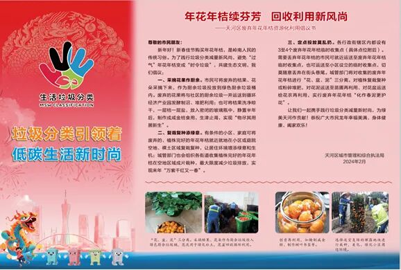 天河区垃圾分类宣传手册