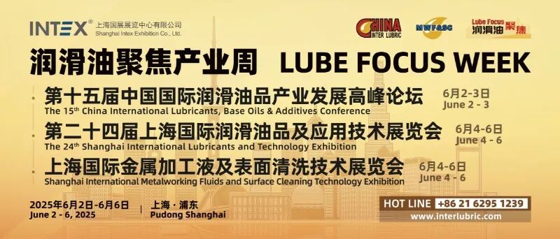 第二十四届上海国际润滑油展 诚邀您莅临N5A16展位参观