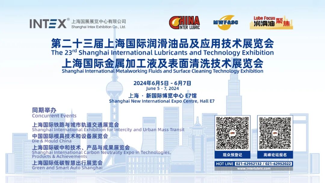 第二十三届上海国际润滑油展 诚邀您莅临E7A15展位参观
