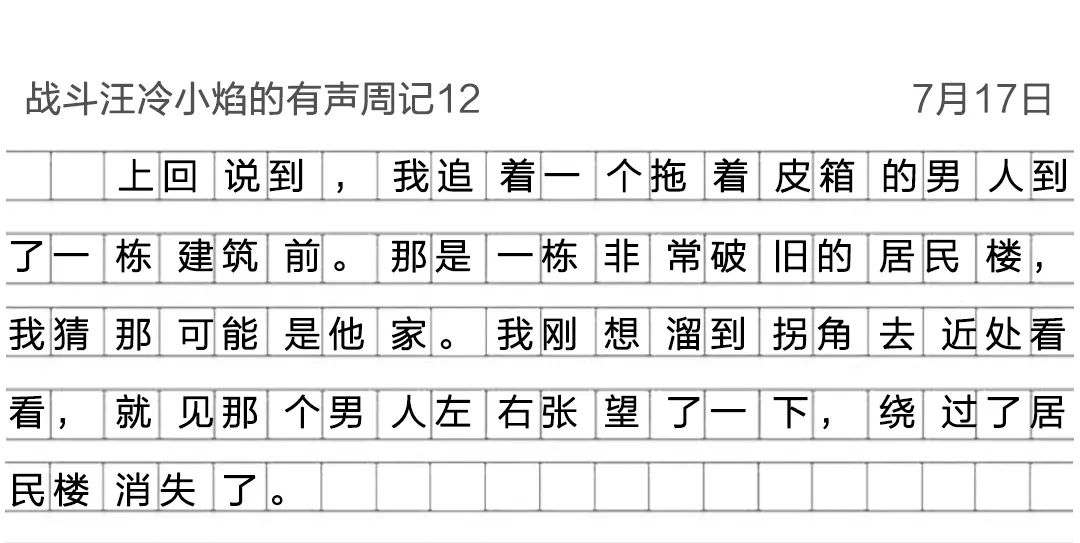 戰鬥汪冷小焰的有聲周記12 走私犯的千層套路 寵物 第1張