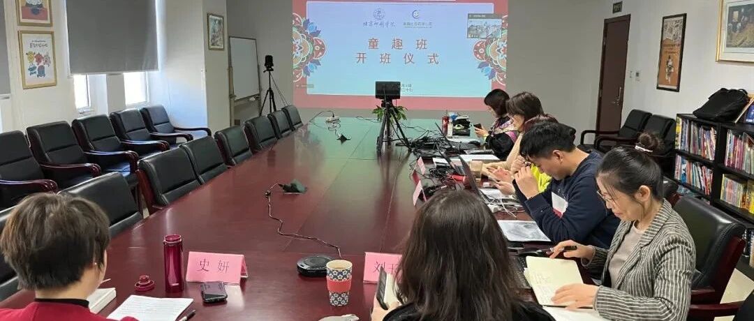 北京印刷学院新闻出版学院“童趣班”开班啦！