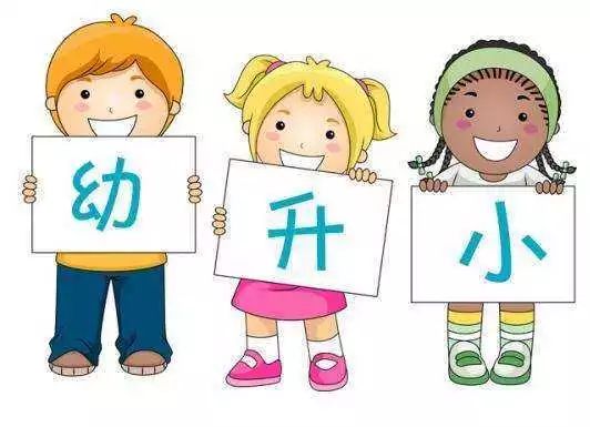 幼小銜接：暑假做到這5點，孩子自信入小學！ 親子 第2張