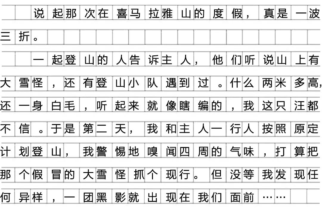 戰鬥汪冷小焰的有聲周記3  度假遇到了雪怪！ 寵物 第3張