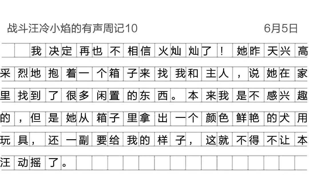 戰鬥汪冷小焰的有聲周記10 警犬也擺攤 寵物 第1張