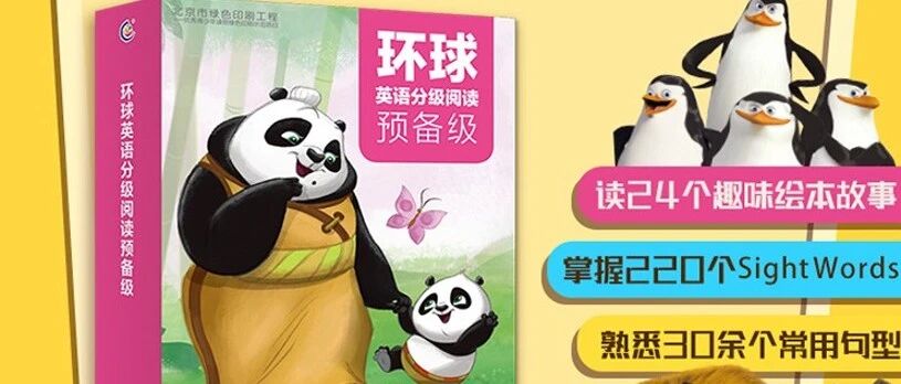 荐书|还在用“单词大书”启蒙？学过Sight Words的孩子都能跟老外聊天了！