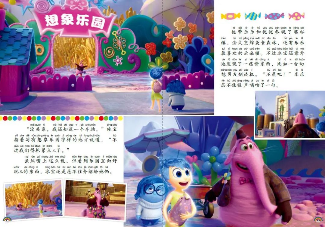 迪士尼阅读季——大咖荐书（2）