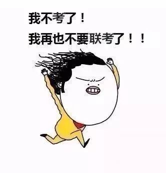 美术生联考前的这几种焦虑心理，你中枪几条？