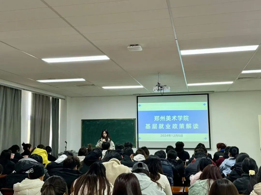 我校成功举办2025年基层就业政策解读会!