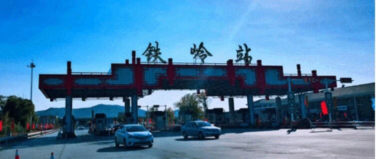 “宇宙的尽头”是铁岭，而我羡慕铁岭的铁汁～