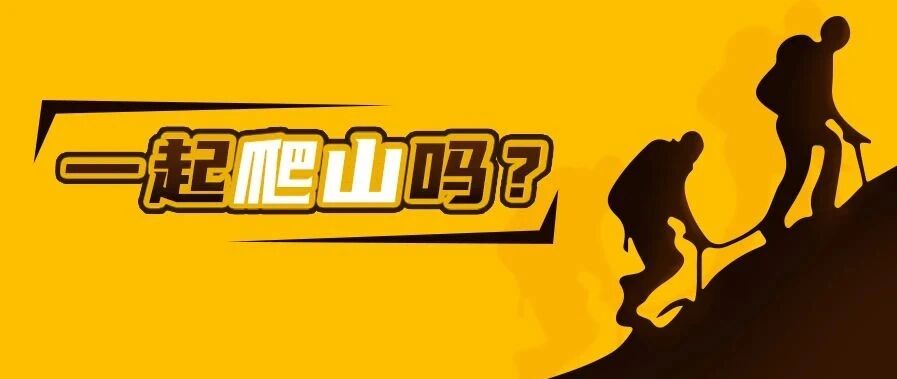 看完《隐秘的角落》，这几座山你还敢爬吗？