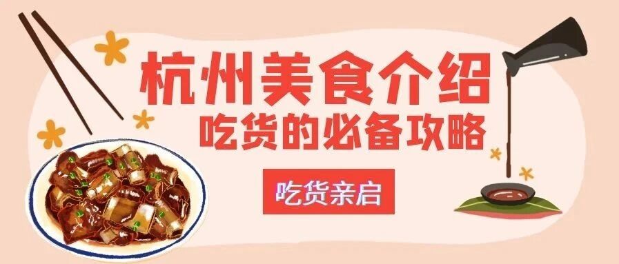 杭州：我看起来很好吃