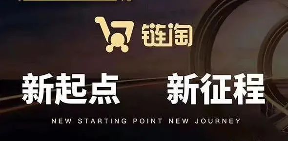 链淘宣称“购物省钱”:年化收益率300%被指涉嫌传销