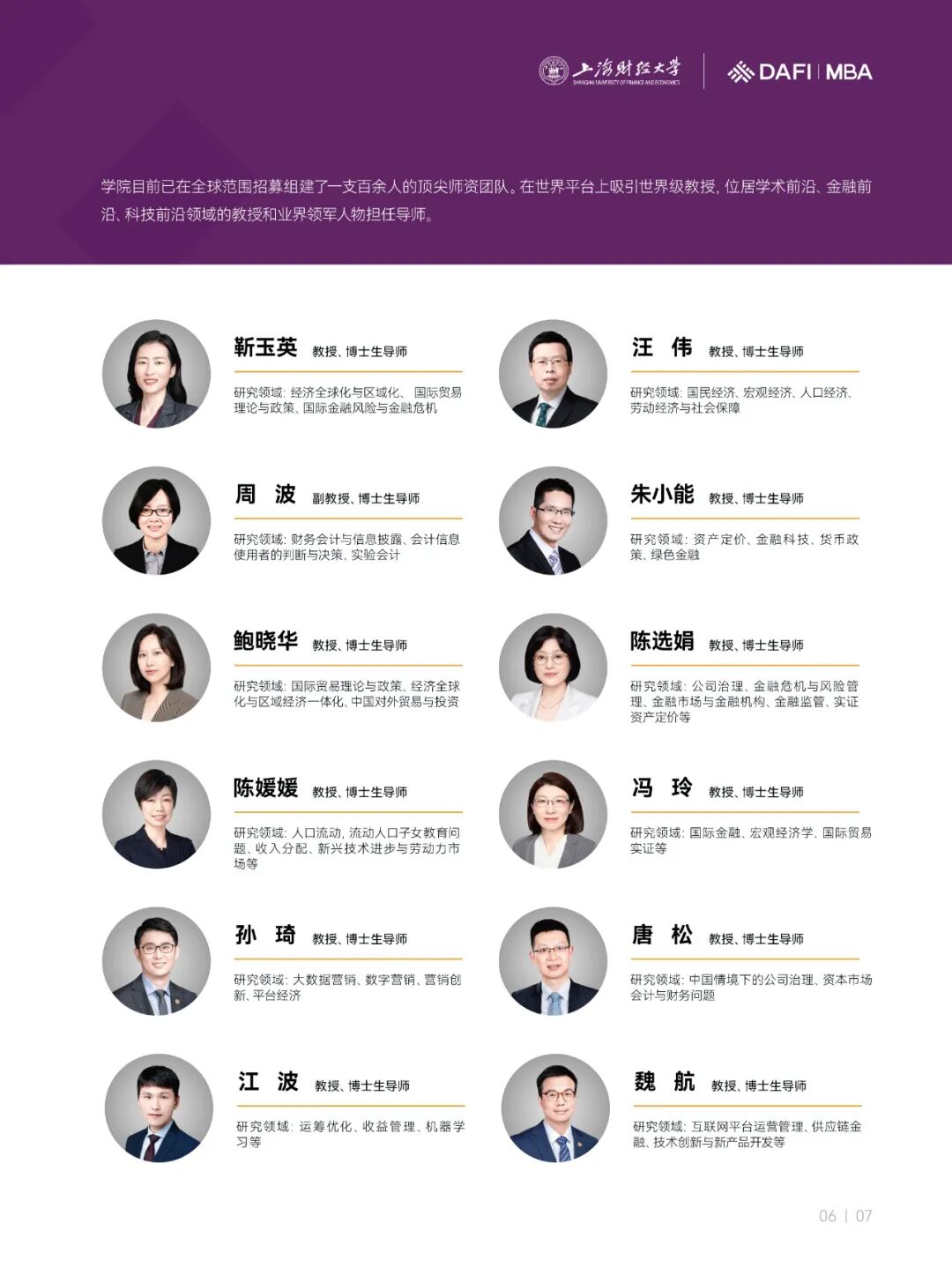 官方发布 | 上海财经大学滴水湖高级金融学院mba项目2025级招生说明