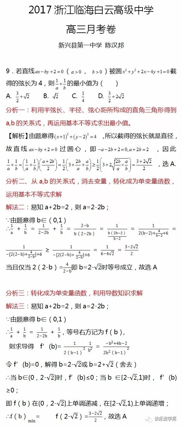 快乐数学邦 58 每日一题多解 15 17浙江临海白云高级中学高三月考卷第9题 自由微信 Freewechat