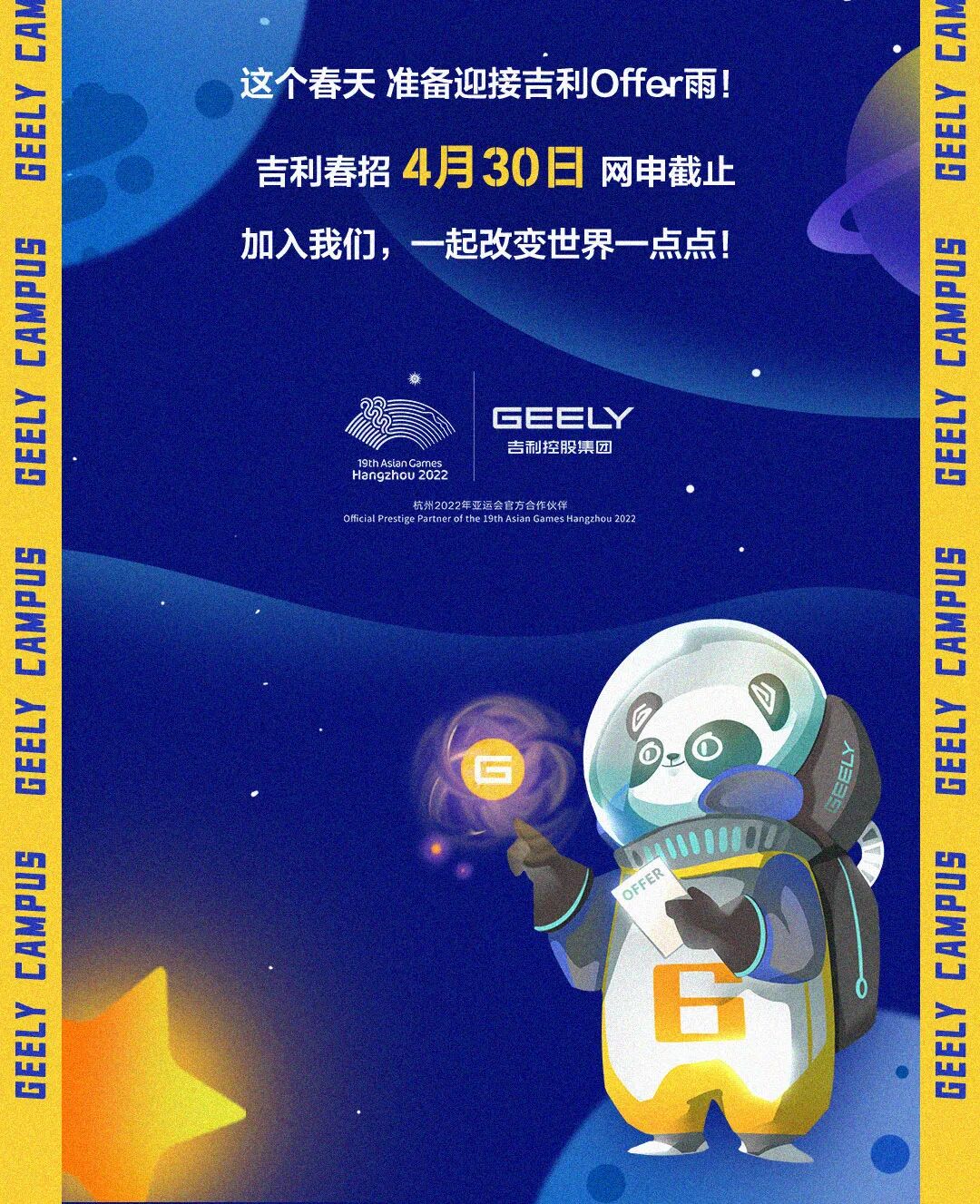校招 |吉利控股集團 2022 春招網申通道開啟！的圖11