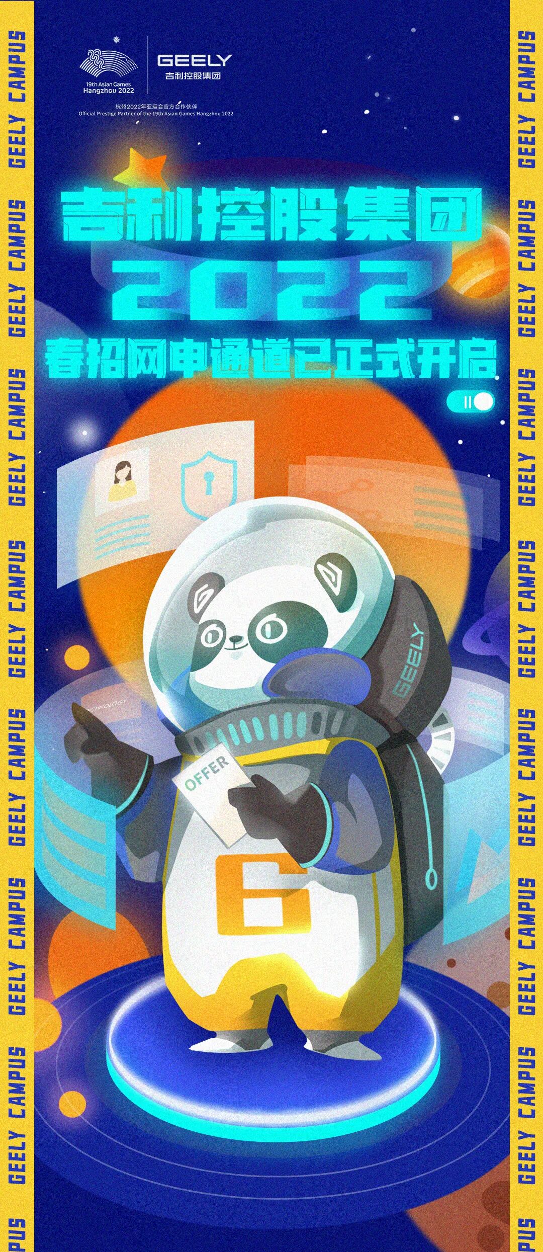 校招 |吉利控股集團 2022 春招網申通道開啟！的圖4