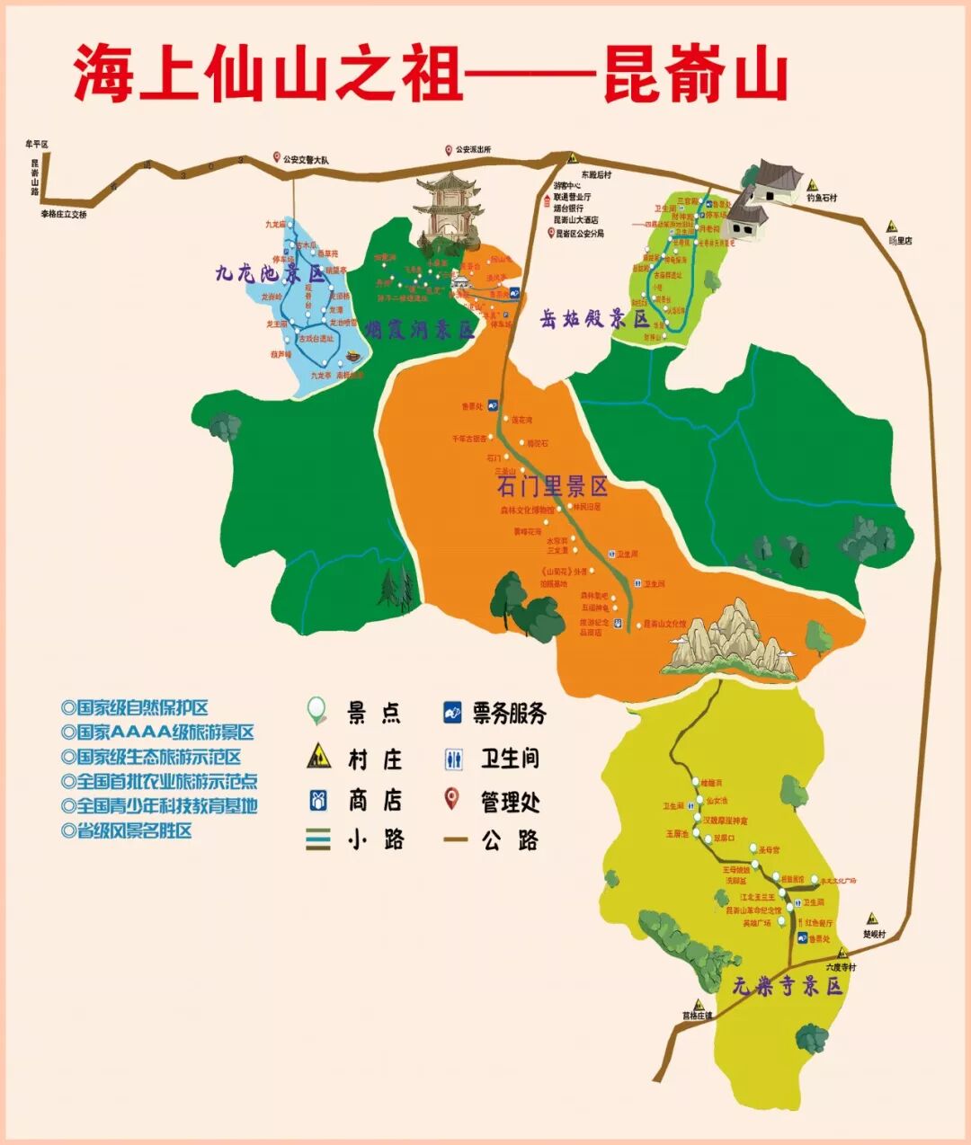 通知烟台这个景区6月8日起暂停开放