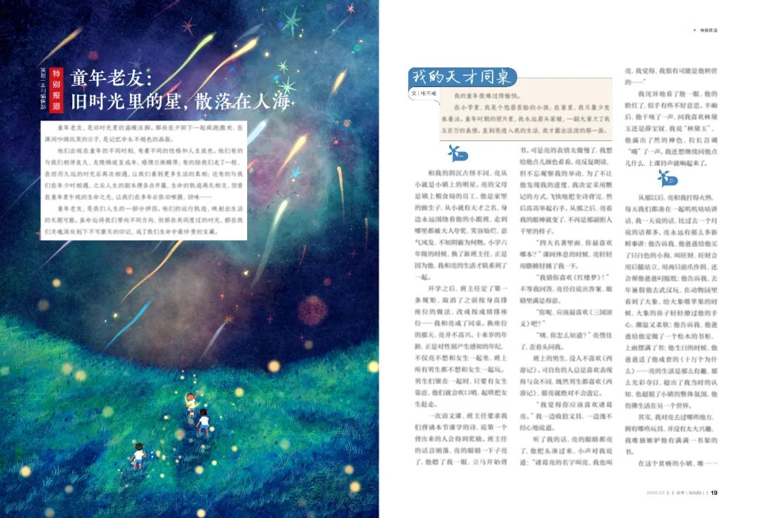 读者在线阅读免费全文,新刊速递｜《读者》（原创版）2025年2期