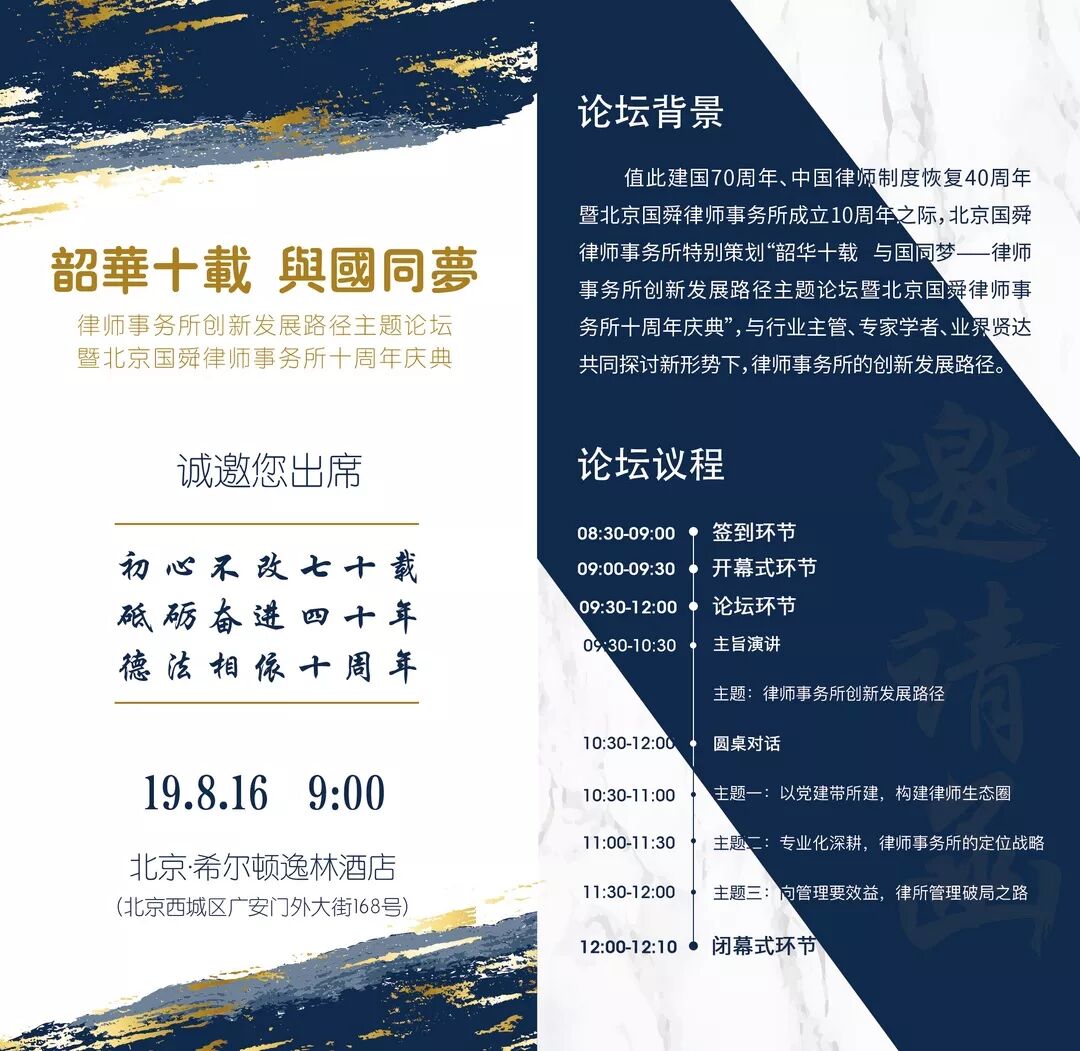 北京国舜律师事务所十周年庆典3.jpg