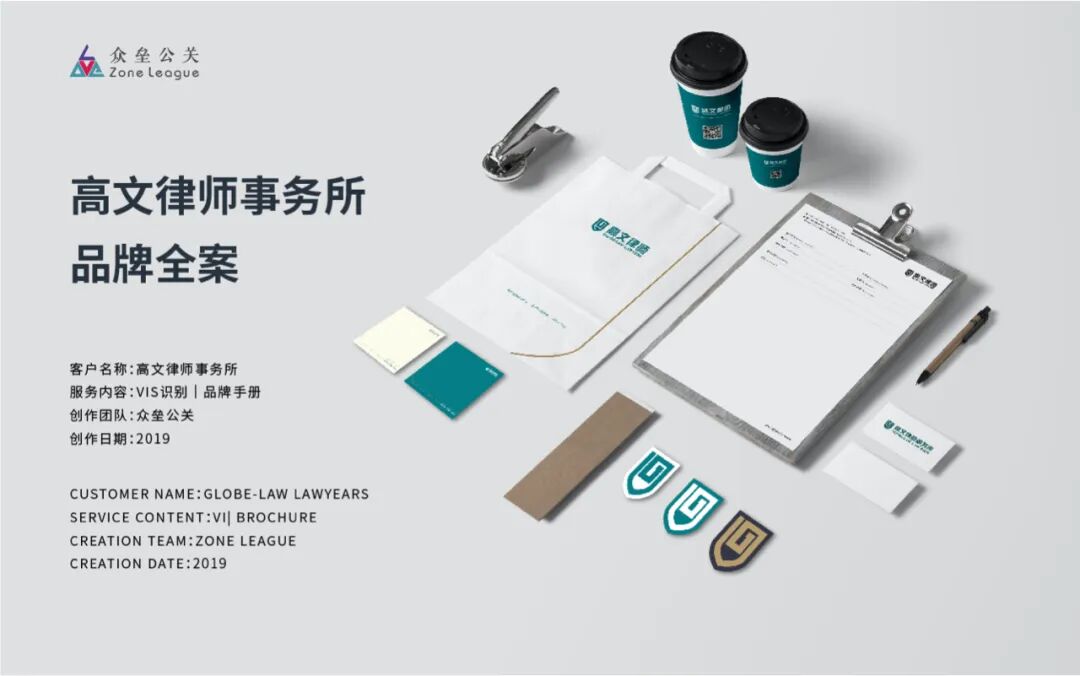 高文律师事务所品牌全案展示1.jpg