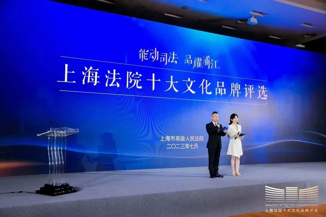 上海法院十大文化品牌评选会1.jpg
