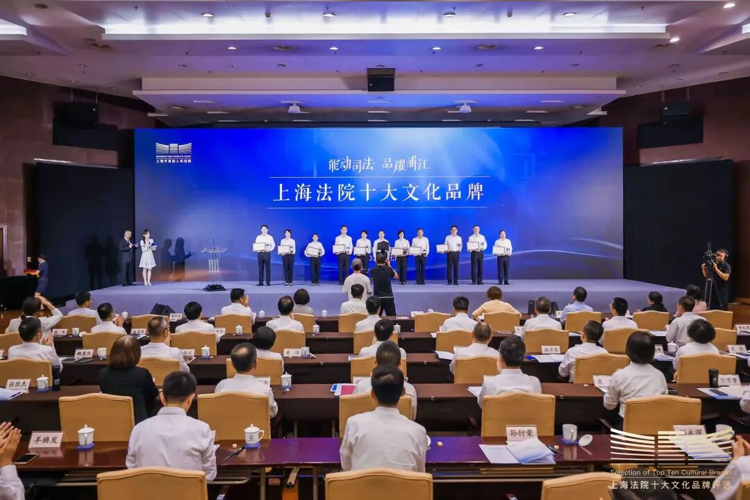 上海法院十大文化品牌评选会2.jpg