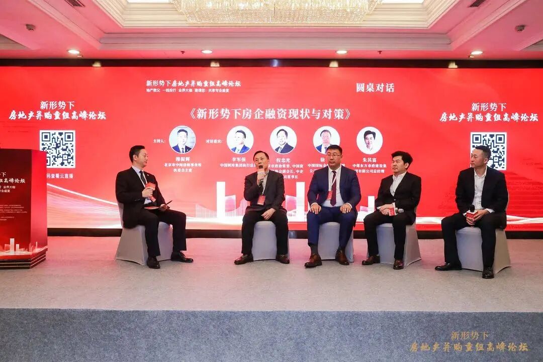 新形势下房地产并购重组”高峰论坛12.jpg