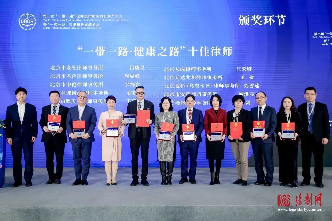 “一带一路”优秀法律服务项目10.jpg