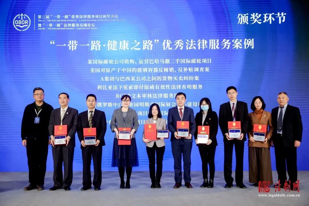 “一带一路”优秀法律服务项目8.jpg