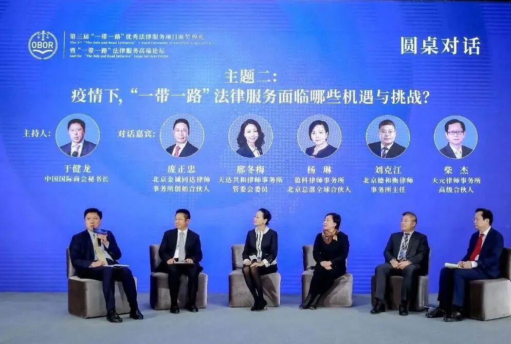 “一带一路”优秀法律服务项目20.jpg