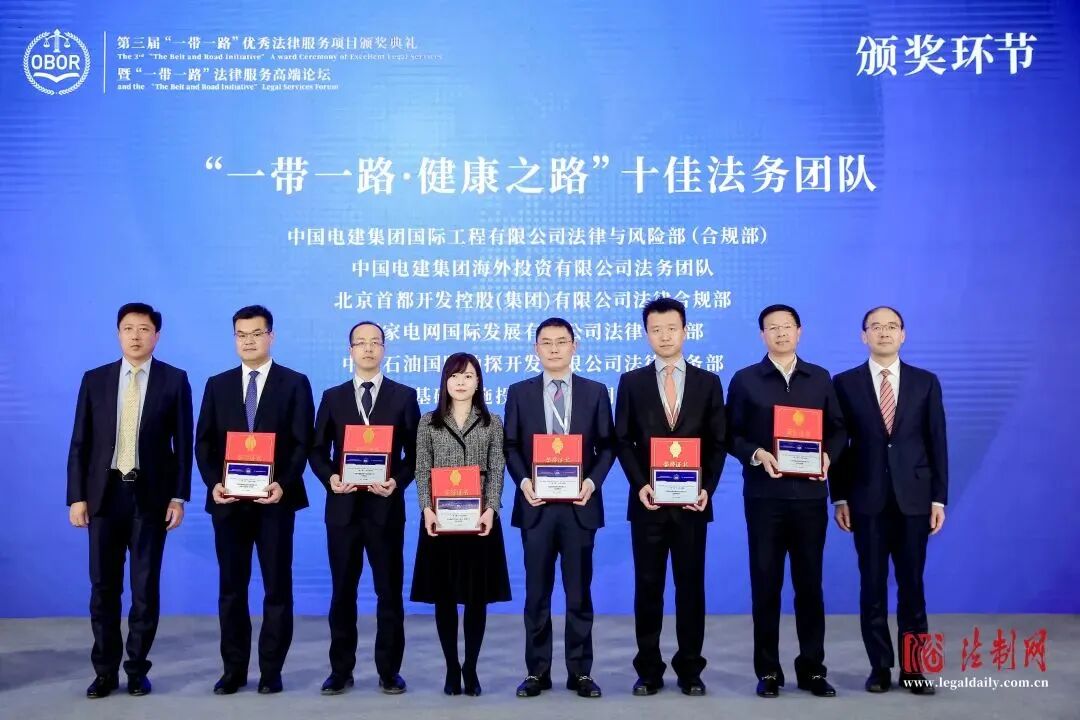 “一带一路”优秀法律服务项目11.jpg