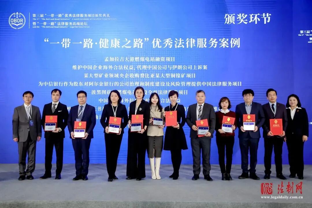 “一带一路”优秀法律服务项目9.jpg