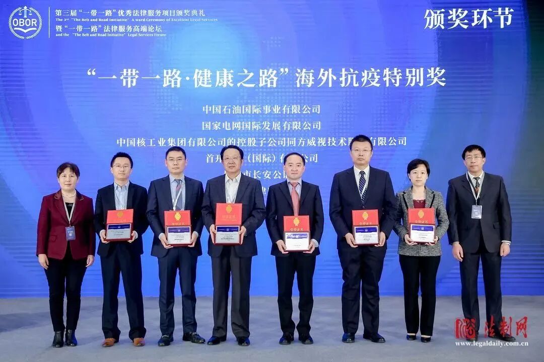 “一带一路”优秀法律服务项目13.jpg