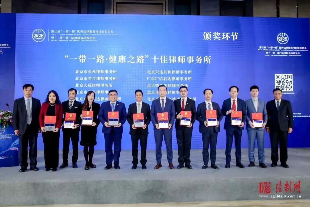 “一带一路”优秀法律服务项目12.jpg