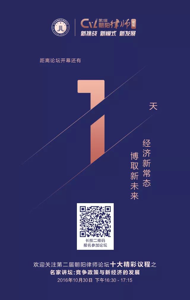 第二届朝阳律师论坛3.jpg
