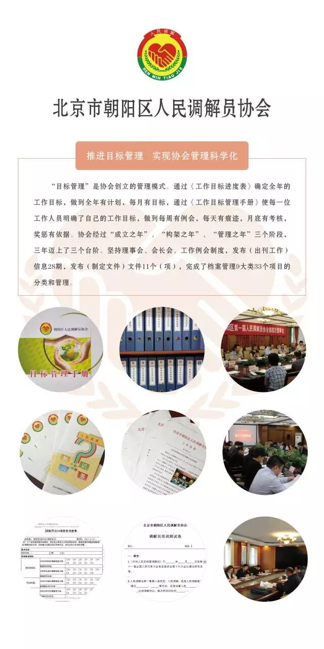 朝阳区第二届人民调解员协会换届大会4.jpg
