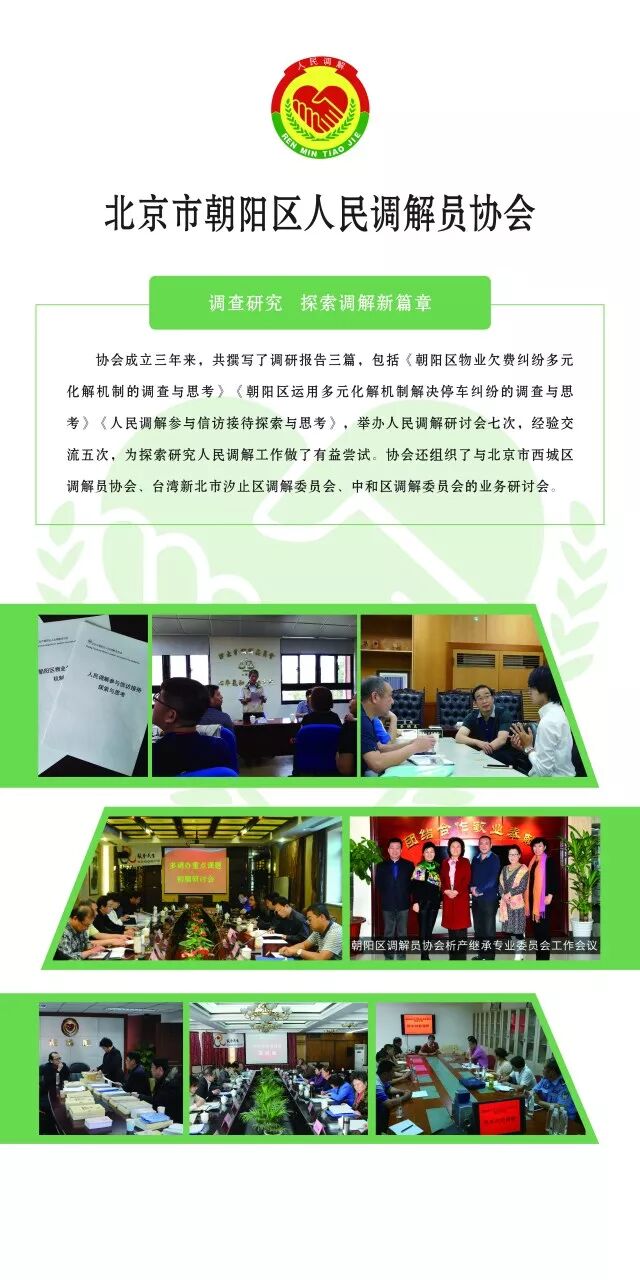 朝阳区第二届人民调解员协会换届大会6.jpg