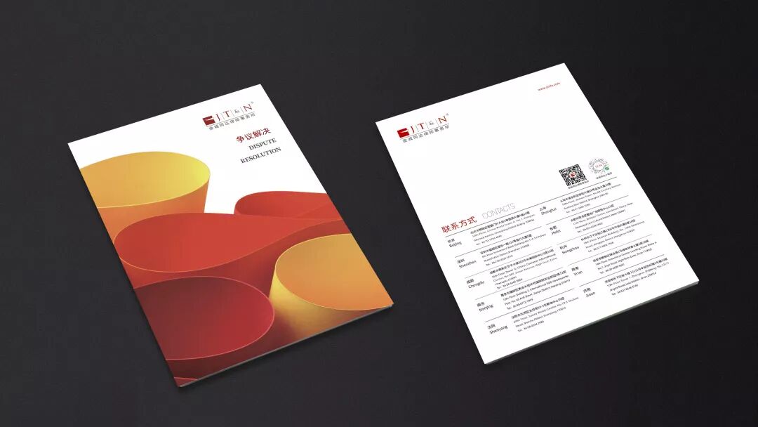 金诚同达律师事务所品牌宣传册2.jpg