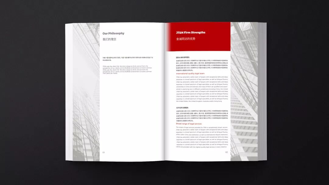 金诚同达律师事务所品牌宣传册6.jpg