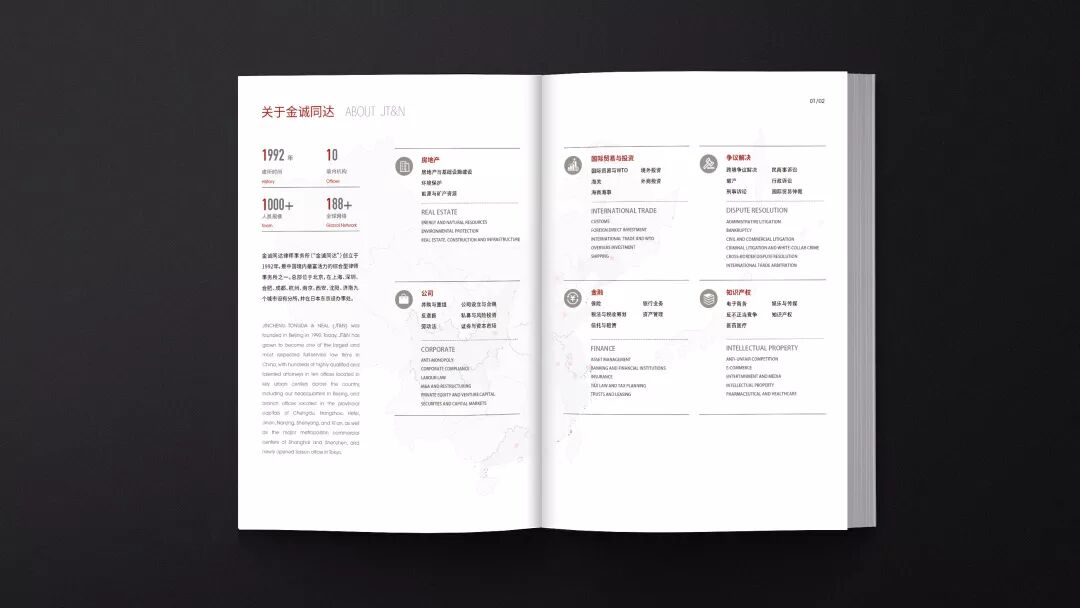 金诚同达律师事务所品牌宣传册13.jpg