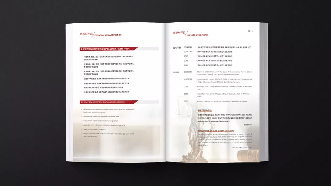金诚同达律师事务所品牌宣传册14.jpg