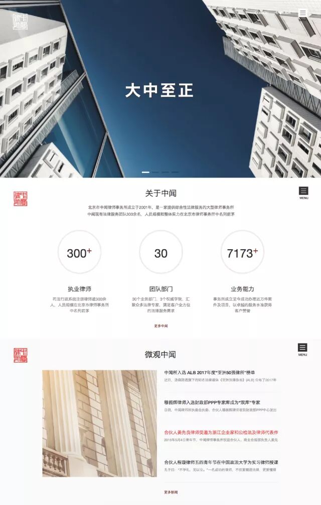 中闻律师事务所品牌全案策划3.jpg