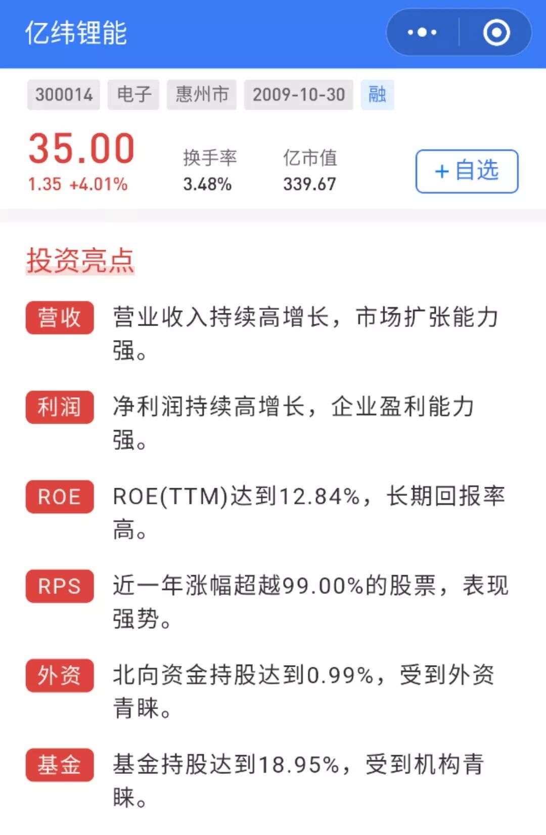 



亿纬锂能，牛之初，性本善。
