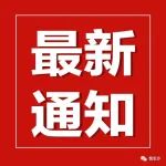 刚刚发布！长沙已明确！5月25日开始实行！