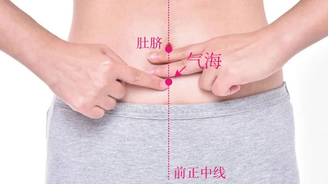 气海穴