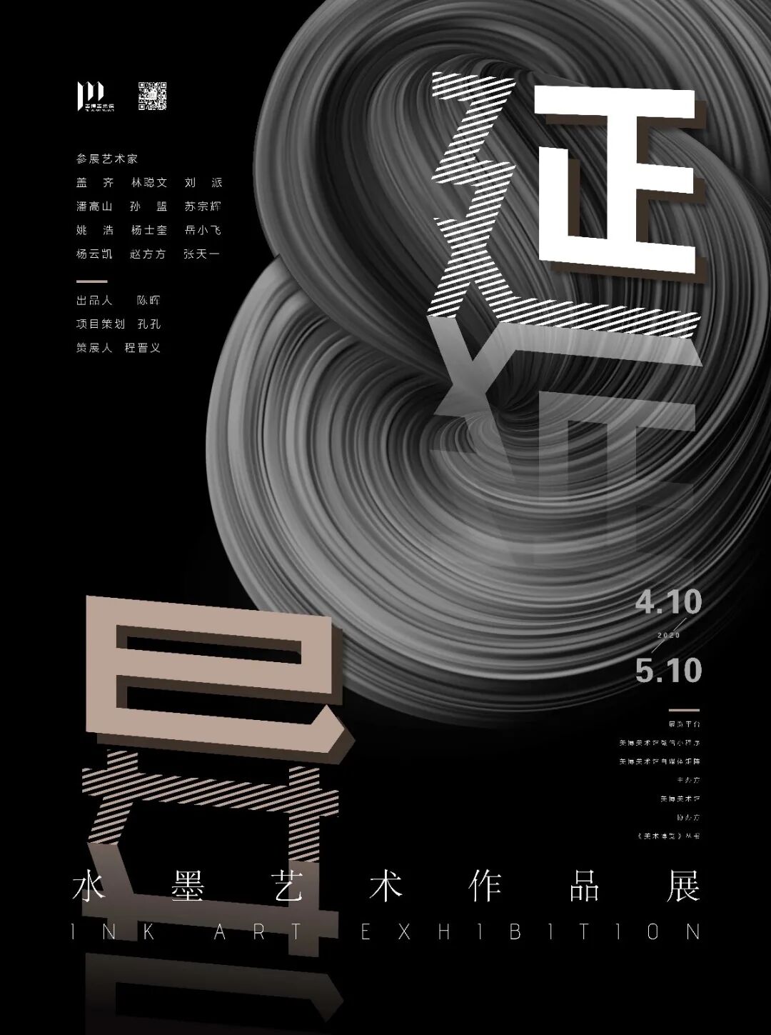 美博美术馆线上展览延异水墨艺术作品展