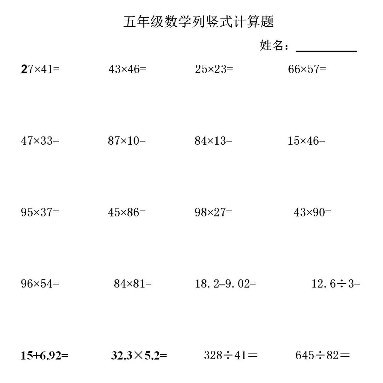 小学五年级数学列竖式计算题大全 电子版打印给孩子寒假练习 小学数学学习帮 微信公众号文章阅读 Wemp