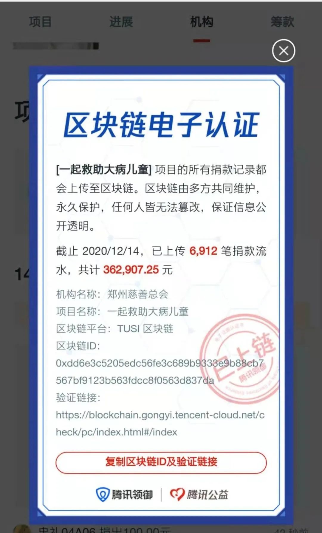 數字也出乎我意料之外,9月7日,呦呦鹿鳴曾參加騰訊公益