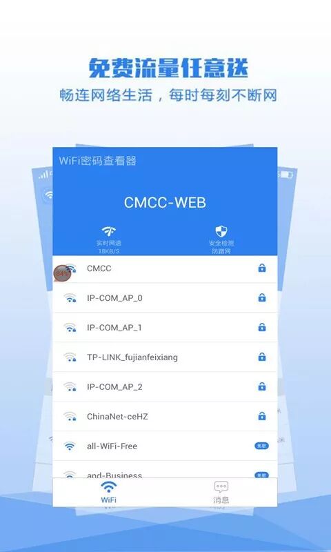 wifi万能查看密码器_万能wifi如何查看密码_wifi万能密码如何查看密码